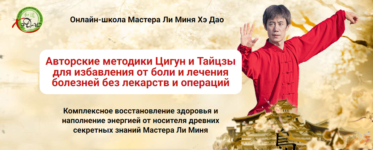 [Мастер Ли Минь] Очищение организма (2023)_0.png